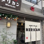 神戸ステーキ メリカン - 