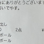 和馬 - 