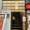 米牛 天神橋２丁目店