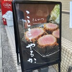 とんかつ ここまでやるか。 - 