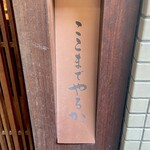 とんかつ ここまでやるか。 - 