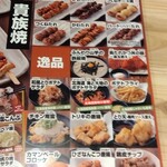 鳥貴族 - メニュー