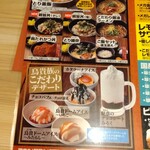 鳥貴族 - メニュー