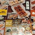 鳥貴族 - メニュー