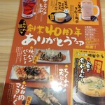 鳥貴族 - メニュー