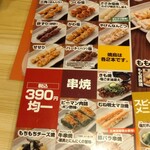 鳥貴族 - メニュー