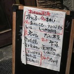 恵風和暢　あっと - 店頭メニュー。