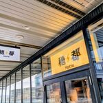 Hotto - 店舗外観