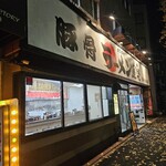 ラーメン道楽 - 