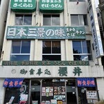 櫻井 - 外観