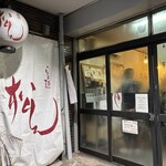 らぁ麺 松しん - 