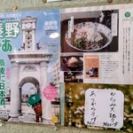 手打そば うどん あわ家 頌庵 - 地元紙にからみ蕎麦の紹介♪名店ひしめく中の銘店♪