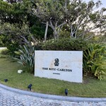 ザ・リッツ・カールトン沖縄 - 