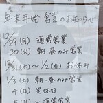 中華蕎麦 春馬 - 2026年は、1月3日からstart✨✨✨✨