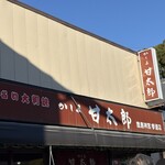 Kashima Amataro Kashima Jingu Sando Ten