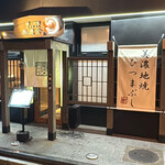 鰻 炭焼 ひつまぶし 美濃金 - 