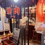 オホーツク北見焼肉 のっけ - 