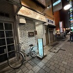 汁なし担担麺 くにまつ - 