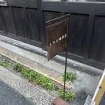 うてな喫茶店 - 