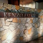 ケンゾーエステイトワイナリー - 