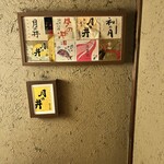 越後屋八十吉 - 