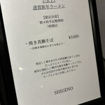 RAMEN SHIGENO - 