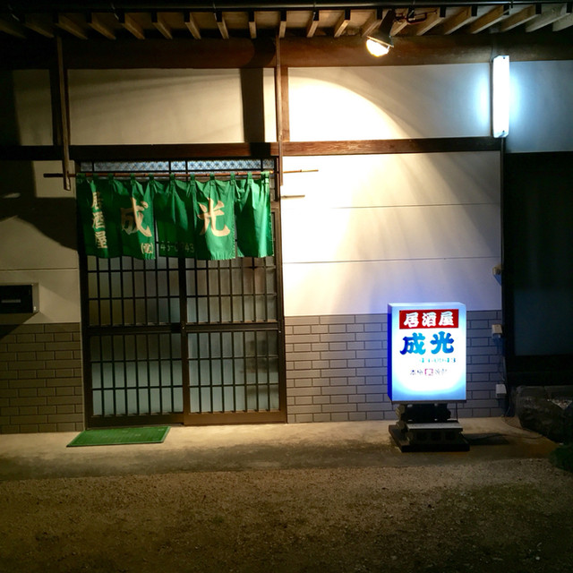 成光 - 磐城石井（居酒屋）の写真