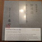 CHEESE GARDEN シャポー船橋店 - 