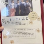 キッチンふじ - 