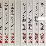 ラーメン 天 - menu 2025年12月