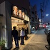 丸正餃子店 第2阪奈店