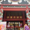 御菓子御殿 国際通り松尾店