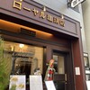 ローヤル珈琲店 本店