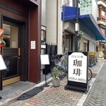 ローヤル珈琲店 - 
