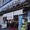 藤太郎 - お店