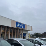 海・鮮 料理 よしだ - 外観