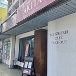 ドイツ国家認定食肉加工マイスターの店 AkitaHam. - 外観