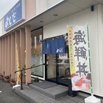 海・鮮 料理 よしだ - 外観