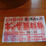 椿ラーメンショップ - 