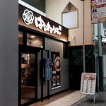 はなまるうどん - 