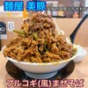 麺屋 美豚