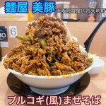 麺屋 美豚 - 
