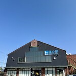 岬めぐり亭 - 