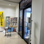 岬めぐり亭 - 