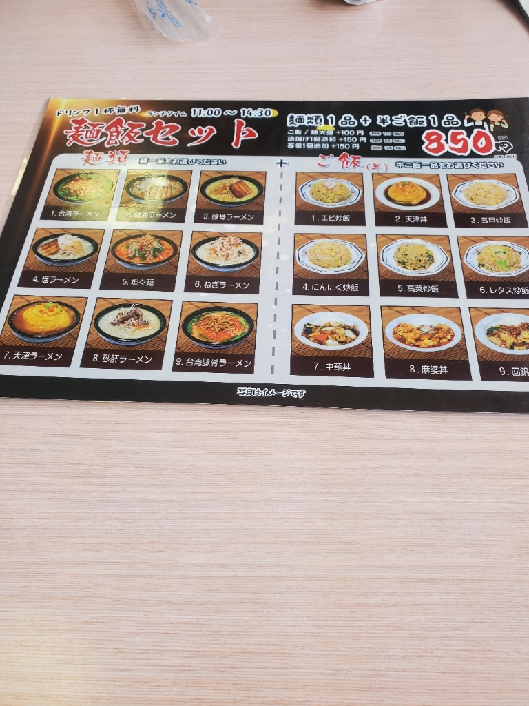 台湾 料理 来 来 来