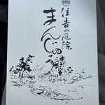 久寿餅本舗 住吉 - 