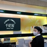 京橋千疋屋 ケーキショップ - 