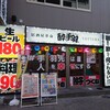 居酒屋革命 酔っ手羽 岡山東口店