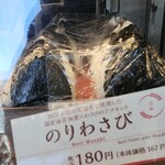 おむすび権米衛 - 