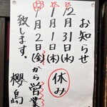 ラーメン櫻島 本店 - 